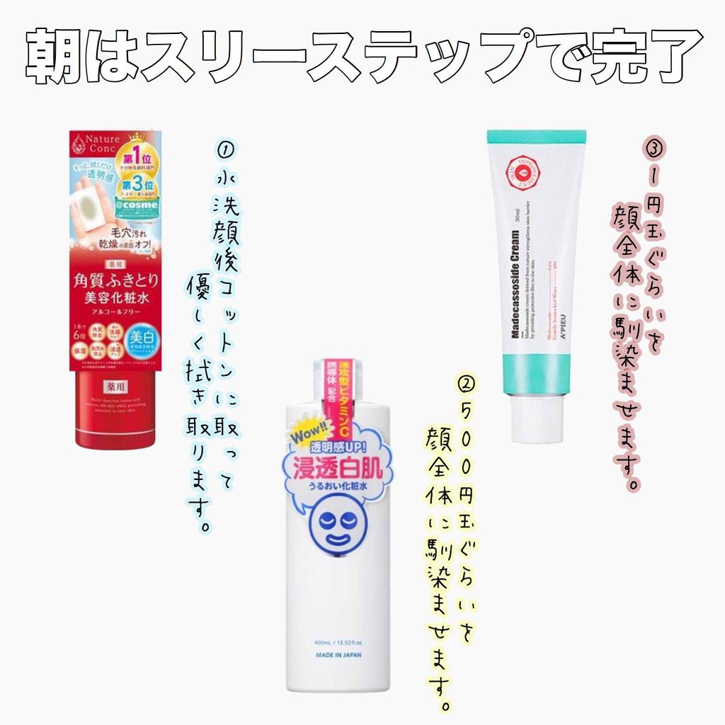 ホワイトローション/透明白肌/化粧水を使ったクチコミ(2枚目)