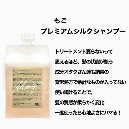 試してみた】もご もごプレミアムシルクシャンプーのリアルな 試してみた】もご もごプレミアムシルクシャンプーのリアルな