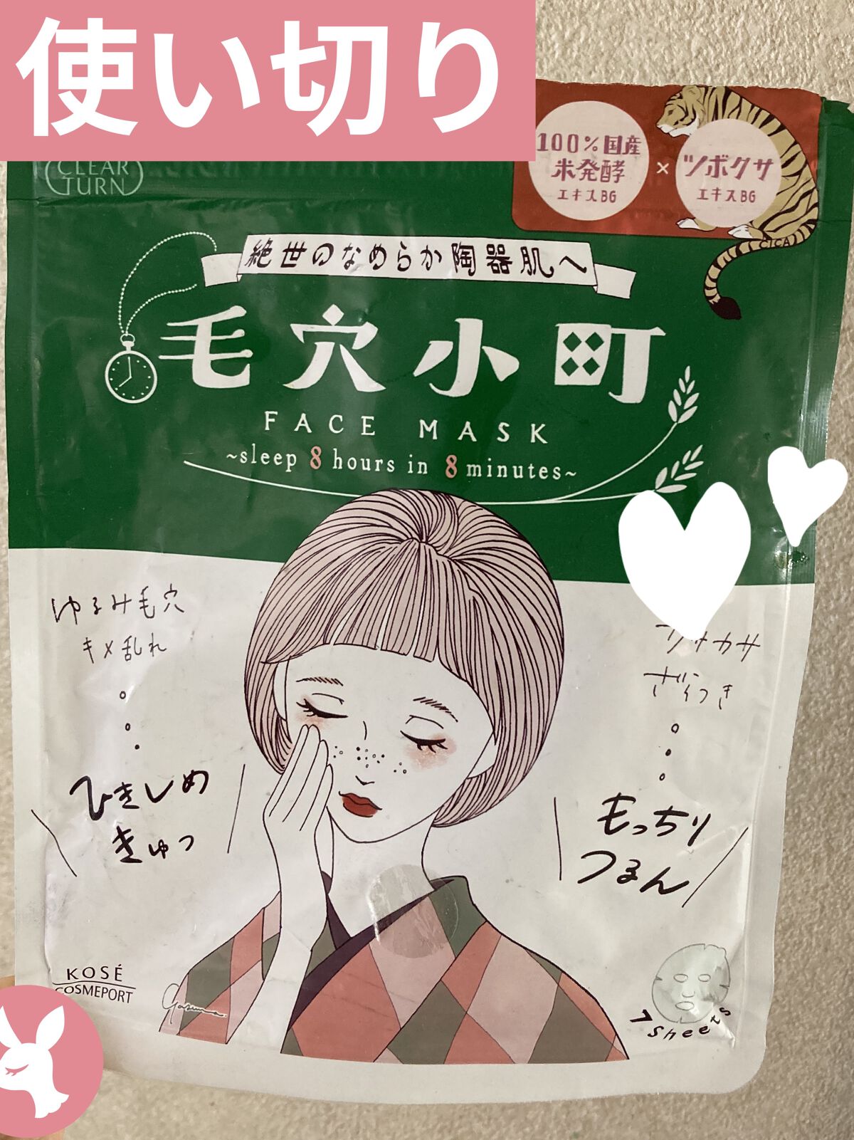 毛穴小町マスク		/クリアターン/シートマスク・パックを使ったクチコミ（1枚目）