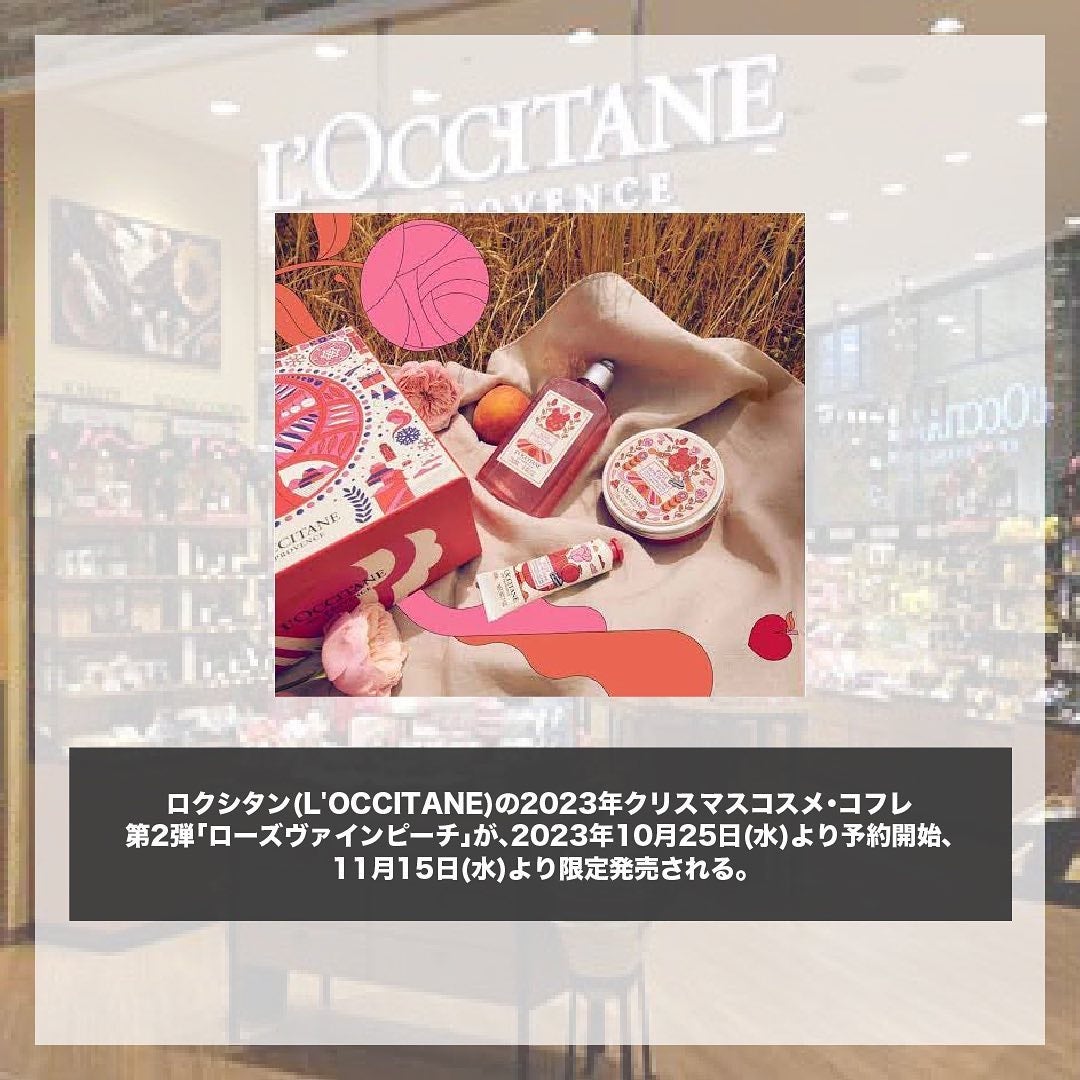 エスログ┊1日1分のモテ香水紹介 on LIPS 「.『濃厚果実限定香水』🌳製品情報🌳L'OCCITANEローズヴ..」(2枚目)