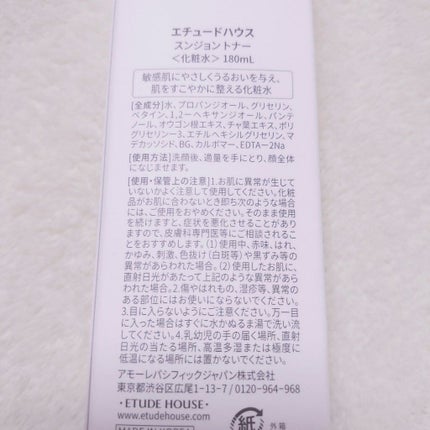 スンジョン トナー/ETUDE/化粧水を使ったクチコミ(3枚目)