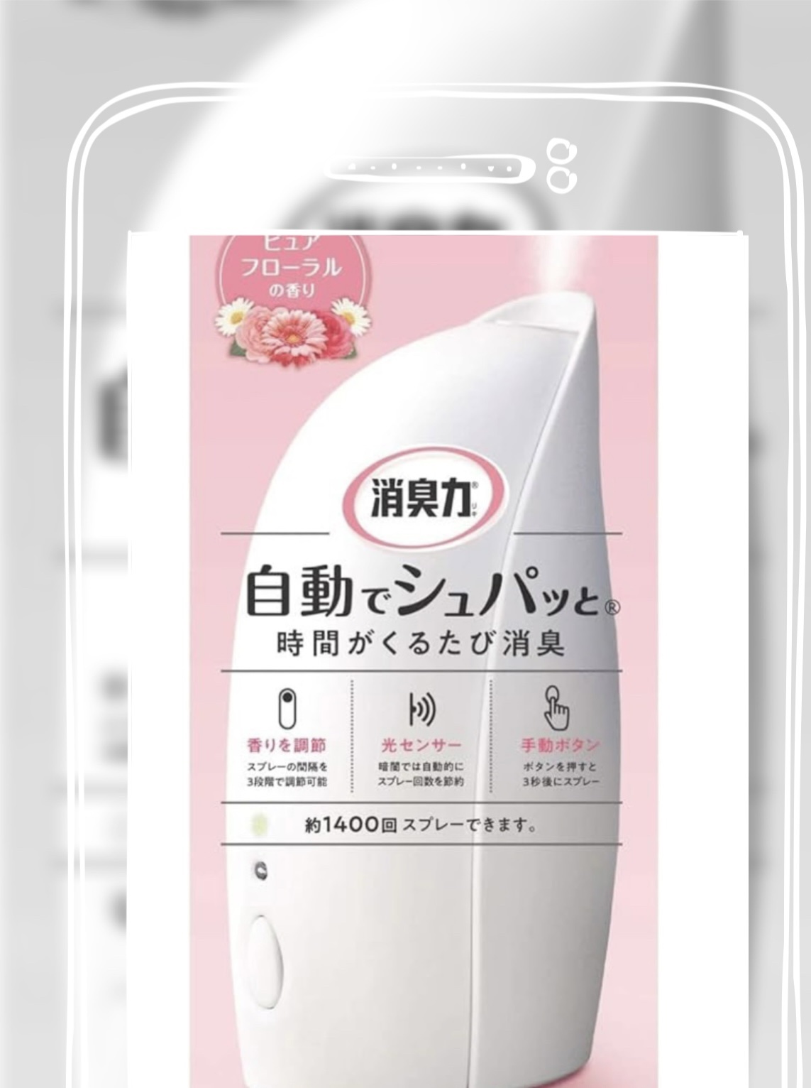 エステー 消臭力 自動でシュパッとのクチコミ「消臭力🌸自動でシュパッと🌸ピュアフローラルの香り

以前は人感で前を通ると出てくるタイプを使っ.....」（1枚目）