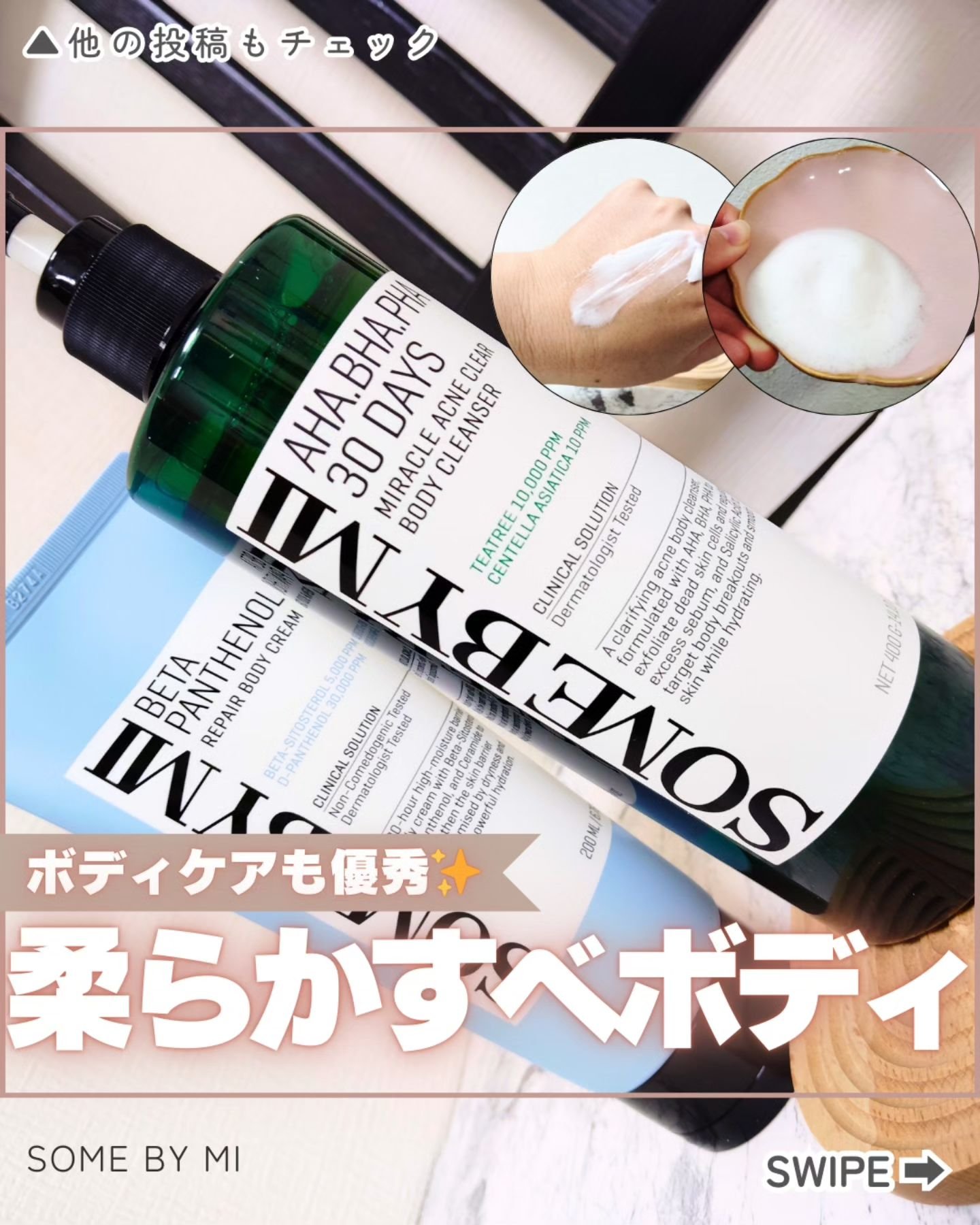 AHA·BHA·PHA 30デイズミラクルアクネボディクレンザー/SOME BY MI/ボディソープを使ったクチコミ（1枚目）