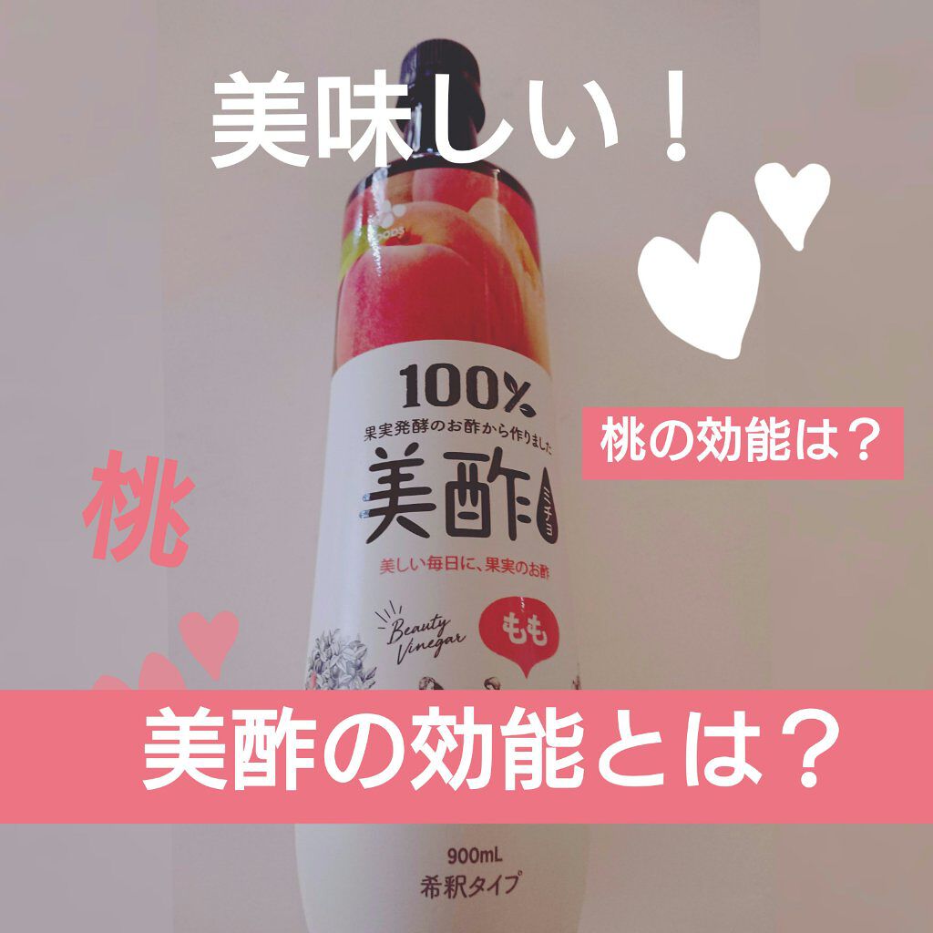 美酢 （希釈タイプ）/美酢(ミチョ)/その他飲むお酢を使ったクチコミ（1枚目）