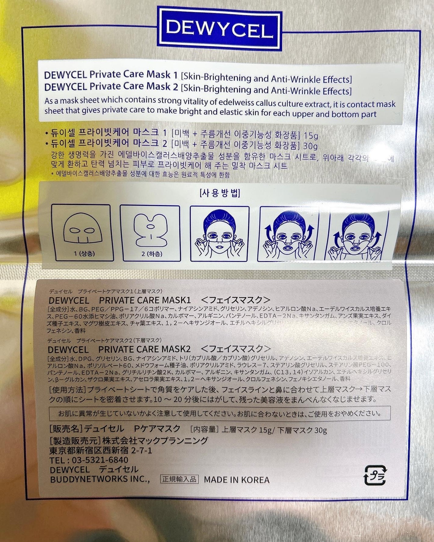 デュイセル プライベートケアマスク/DEWYCEL/シートマスク・パックを使ったクチコミ(3枚目)