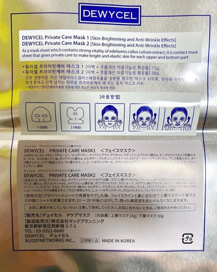 デュイセル プライベートケアマスク/DEWYCEL/シートマスク・パックを使ったクチコミ(3枚目)