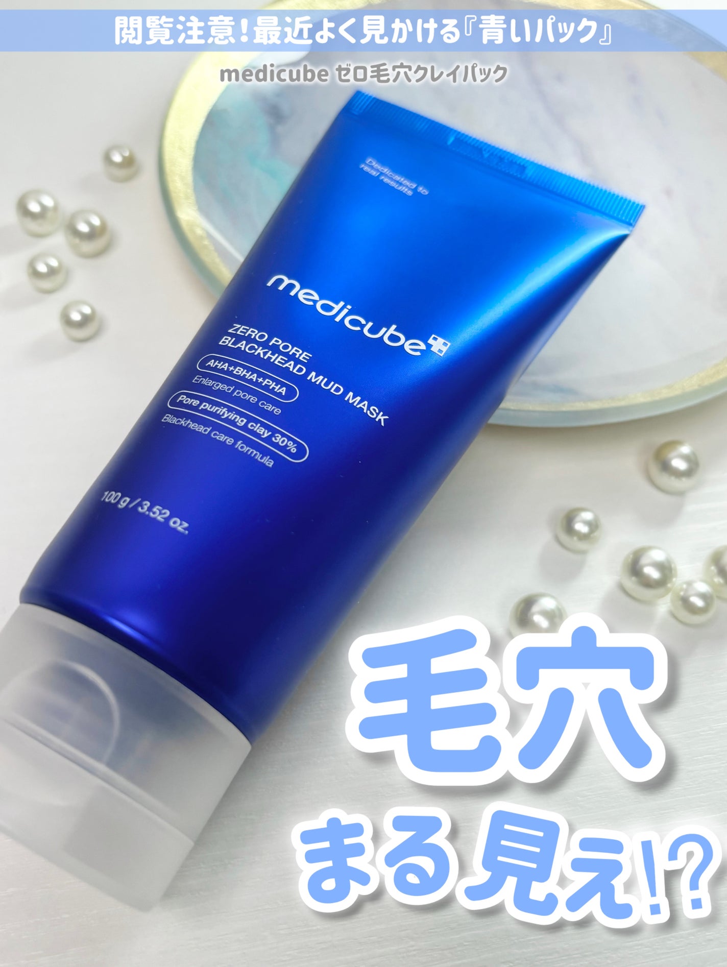 ゼロ毛穴クレイパック/MEDICUBE/洗い流すパック・マスクを使ったクチコミ(1枚目)