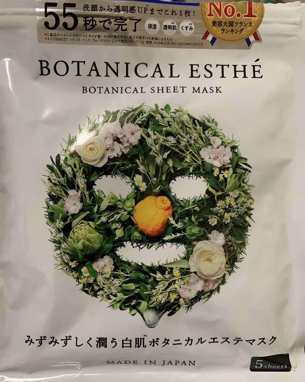 シートマスク ホワイト/BOTANICAL ESTHE/シートマスク・パックを使ったクチコミ（1枚目）