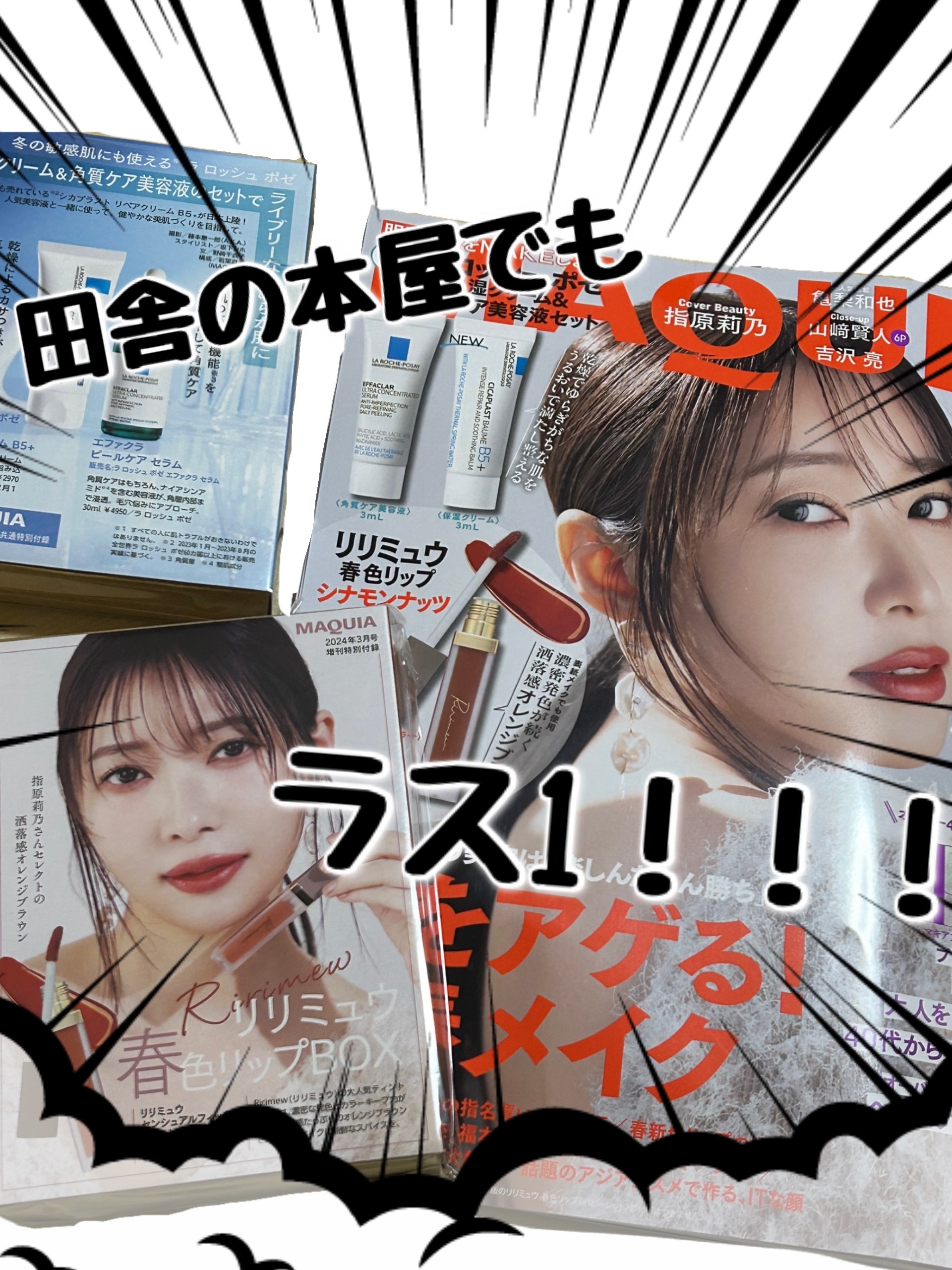 MAQUIA 2024年3月号/MAQUIA/雑誌を使ったクチコミ（1枚目）