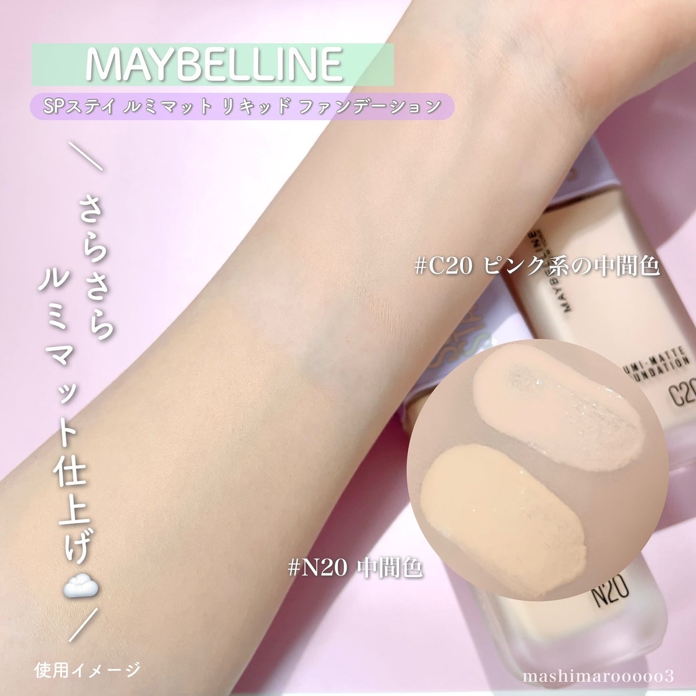 SPã¹ã〠ã«ãããã ãªããã ãã¡ã³ããŒã·ã§ã³/MAYBELLINE NEW YORK/ãªããããã¡ã³ããŒã·ã§ã³ã䜿ã£ãã¯ãã³ãïŒ5æç®ïŒ