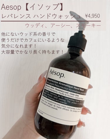 アンドラム アロマティック ハンドウォッシュ/Aesop/ハンドソープを使ったクチコミ（3枚目）