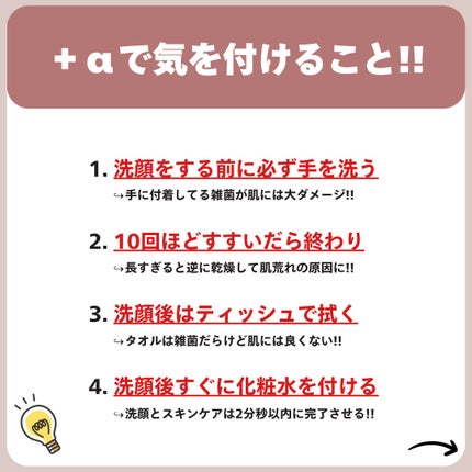 あなたの肌に合ったスキンケア💐コーくん先生 on LIPS 「【もしかしてやっとないよね??】水で洗顔してる人肌死にます。...」(7枚目)