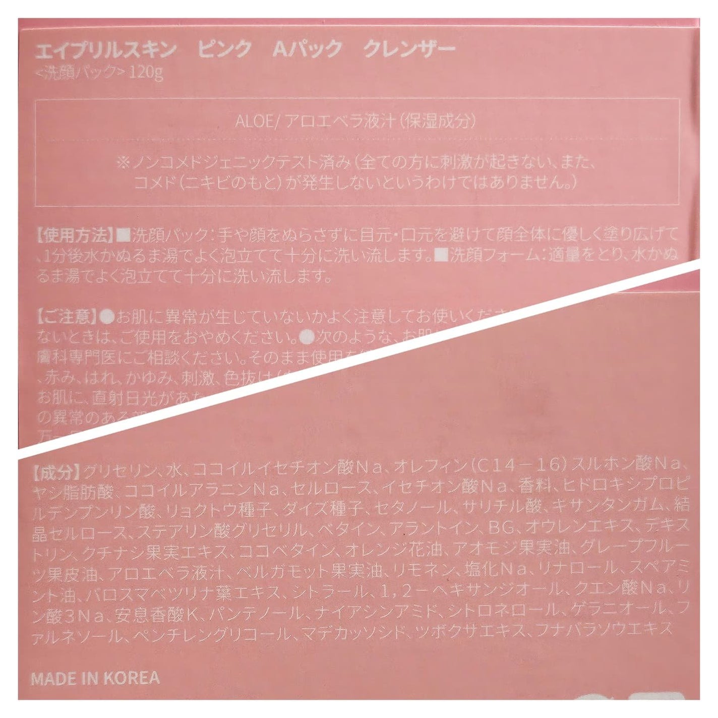 ピンクアロエメレンゲクレンザー/APRILSKIN/その他洗顔料を使ったクチコミ(5枚目)