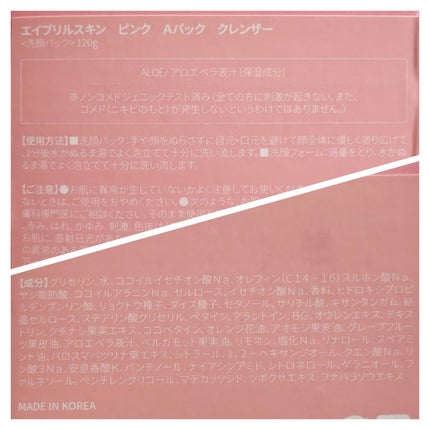 ピンクアロエメレンゲクレンザー/APRILSKIN/その他洗顔料を使ったクチコミ(5枚目)