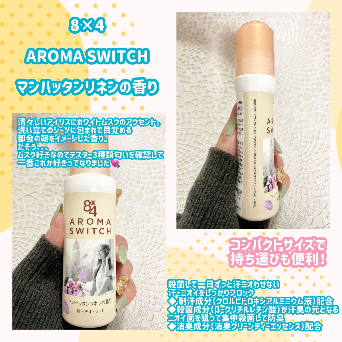 8x4 アロマスイッチ ロールオン マンハッタンリネンの香り/8x4/デオドラント・制汗剤を使ったクチコミ(2枚目)