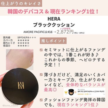 ブラック クッション/HERA/クッションファンデーションを使ったクチコミ（4枚目）