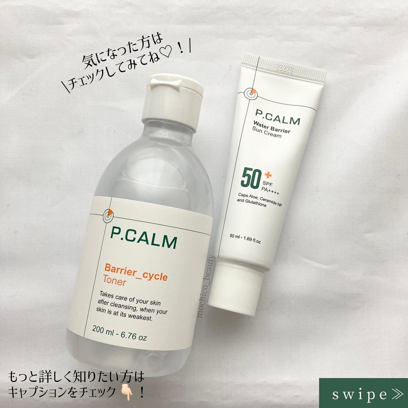 バリアサイクルトナー/P.CALM/化粧水を使ったクチコミ(6枚目)