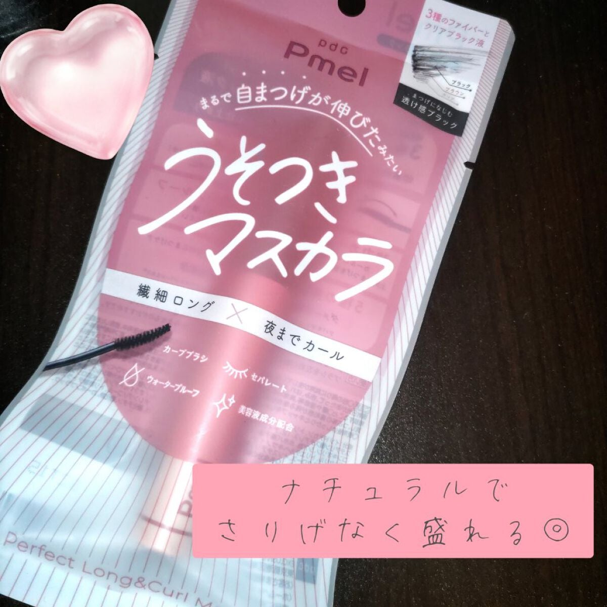 ピメル うそつきマスカラ/pdc/マスカラを使ったクチコミ(1枚目)