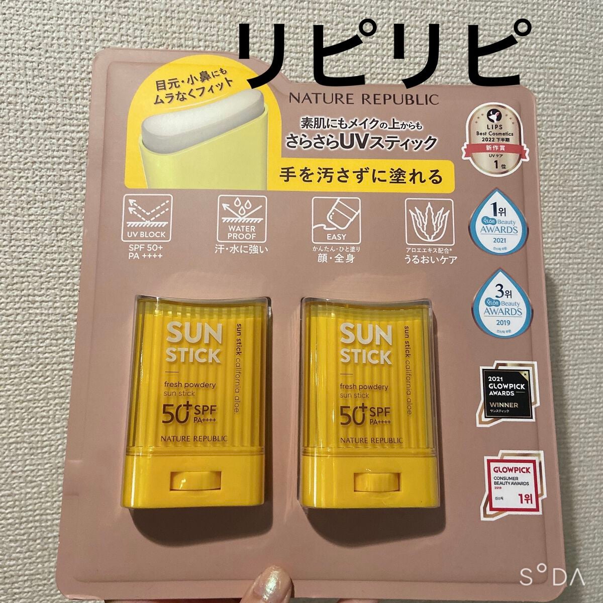 パウダリーUVアロエスティック/ネイチャーリパブリック/日焼け止めスティックを使ったクチコミ(1枚目)