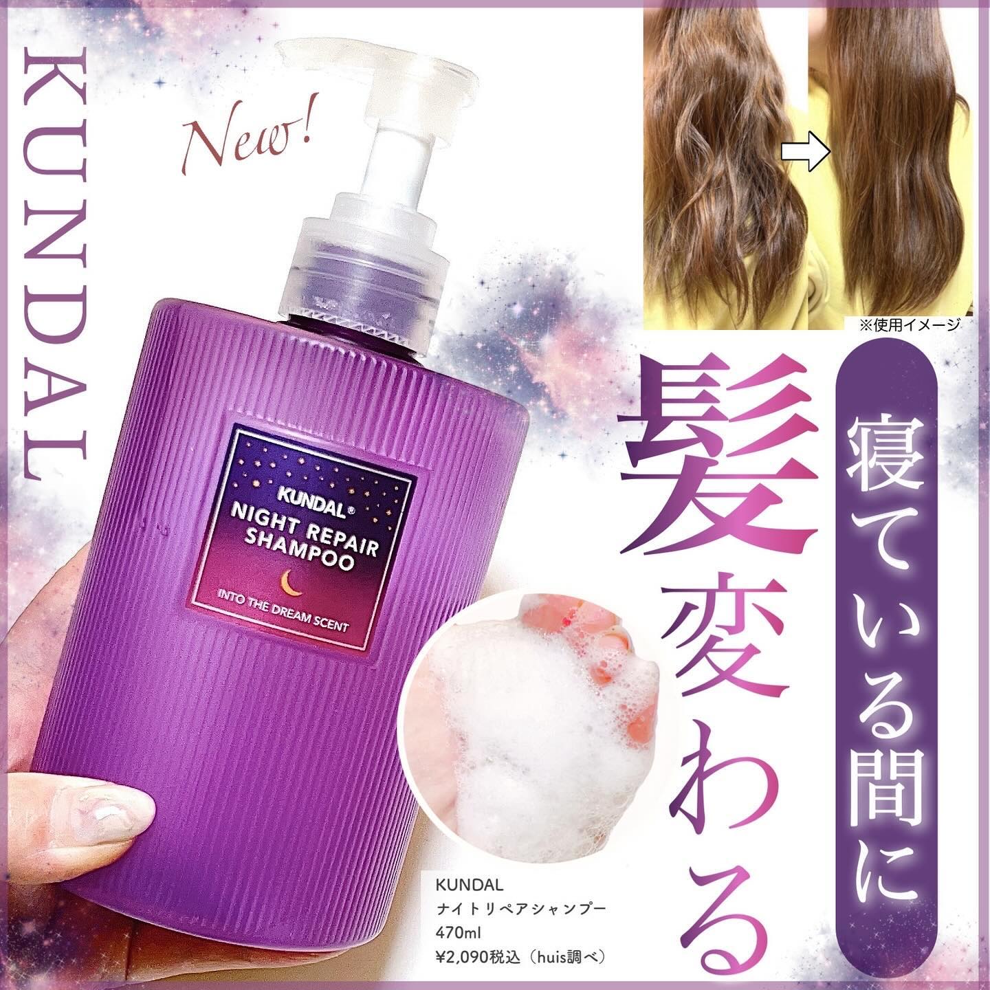 ナイトリペア シャンプー／トリートメント/KUNDAL/市販シャンプーを使ったクチコミ（1枚目）