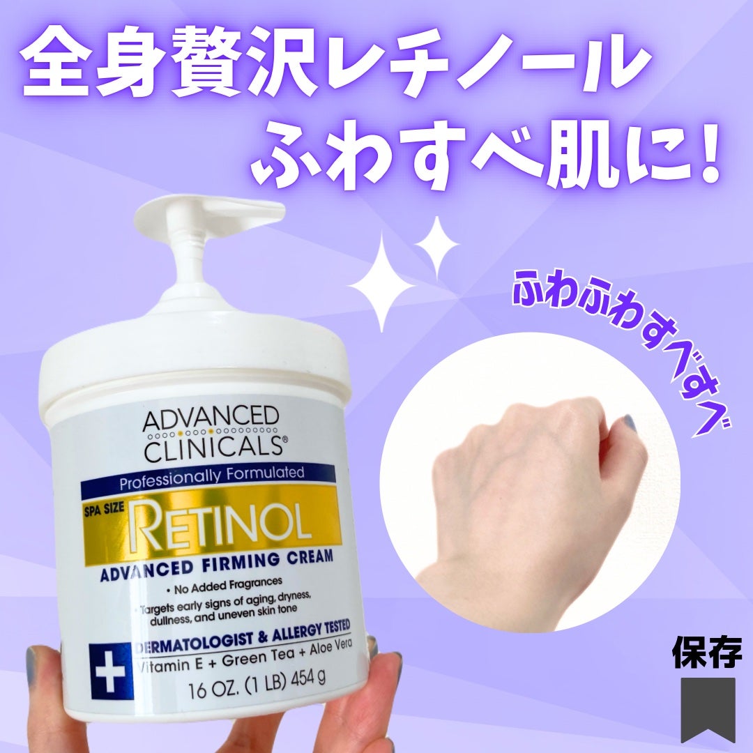 レチノールアドバンスドファーミングクリーム/ADVANCED CLINICALS/ボディクリームを使ったクチコミ(4枚目)