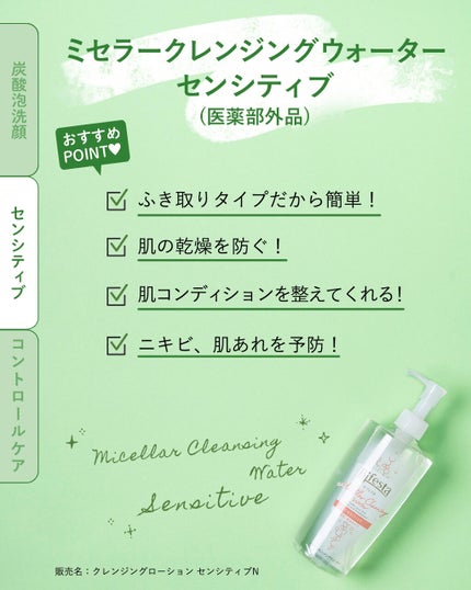 ミセラークレンジングウォーター センシティブ/ビフェスタ/クレンジングウォーターを使ったクチコミ(3枚目)