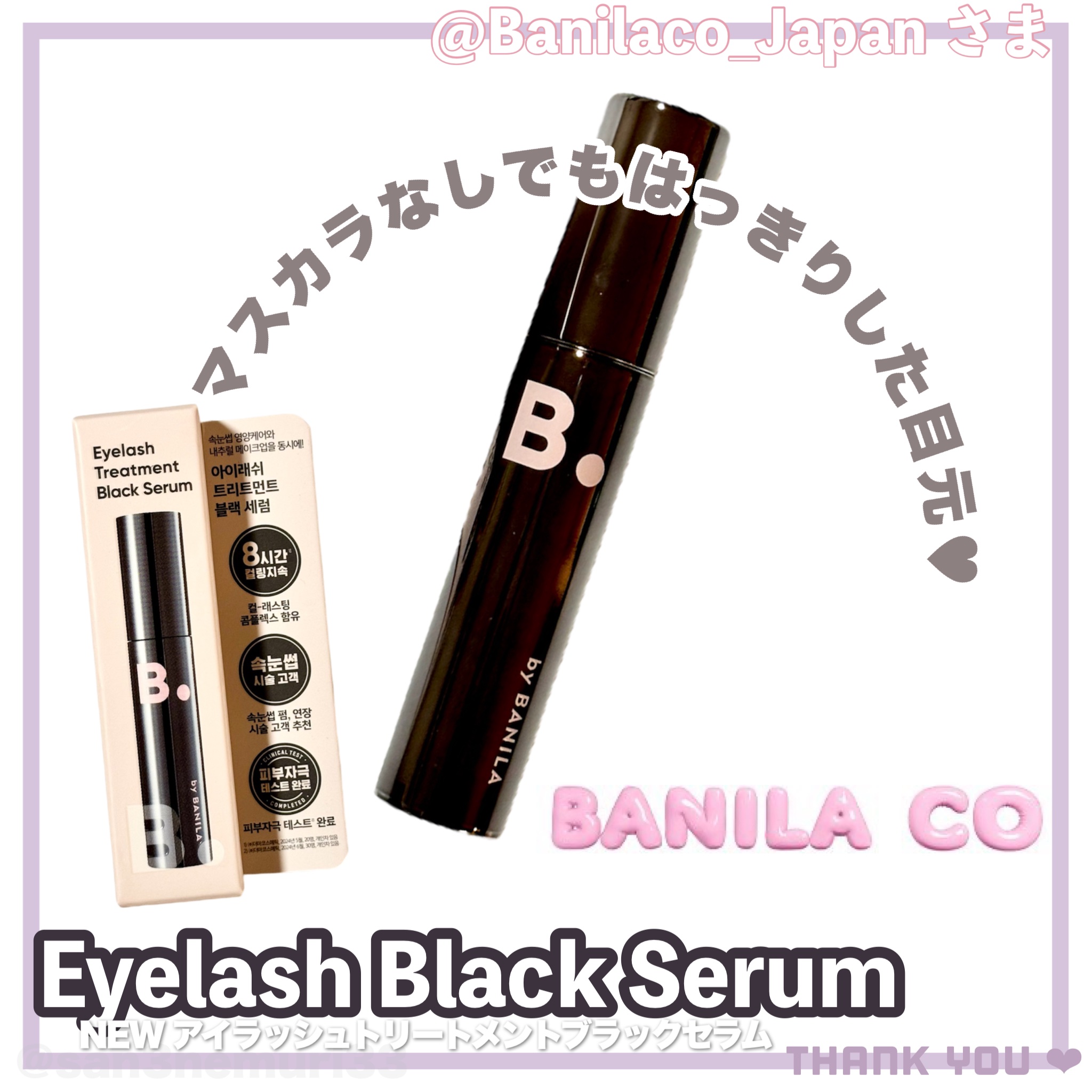 アイラッシュトリートメントセラム/BANILA CO/まつげ美容液を使ったクチコミ（1枚目）