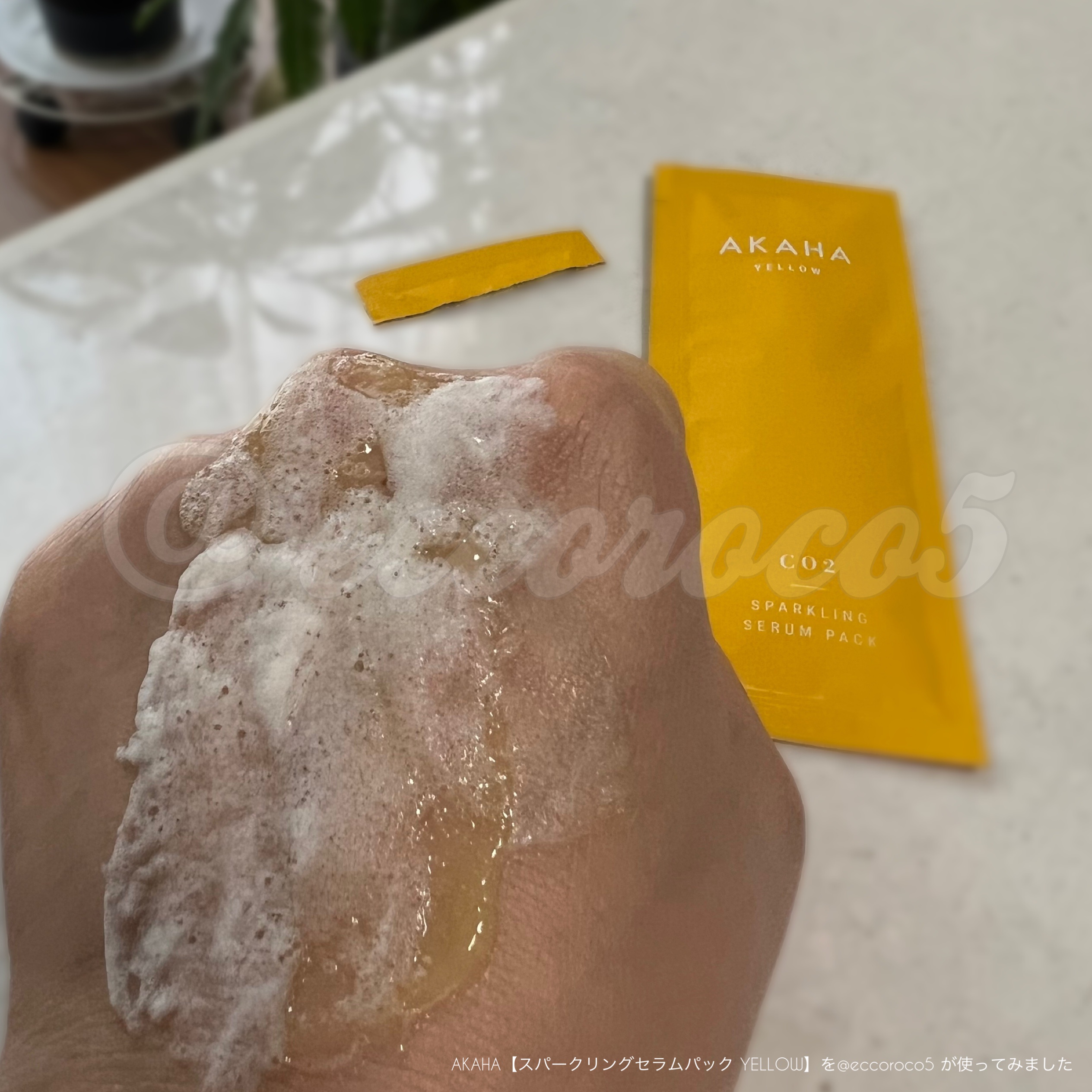 スパークリングセラムパック【YELLOW】/AKAHA/シートマスク・パックを使ったクチコミ（1枚目）