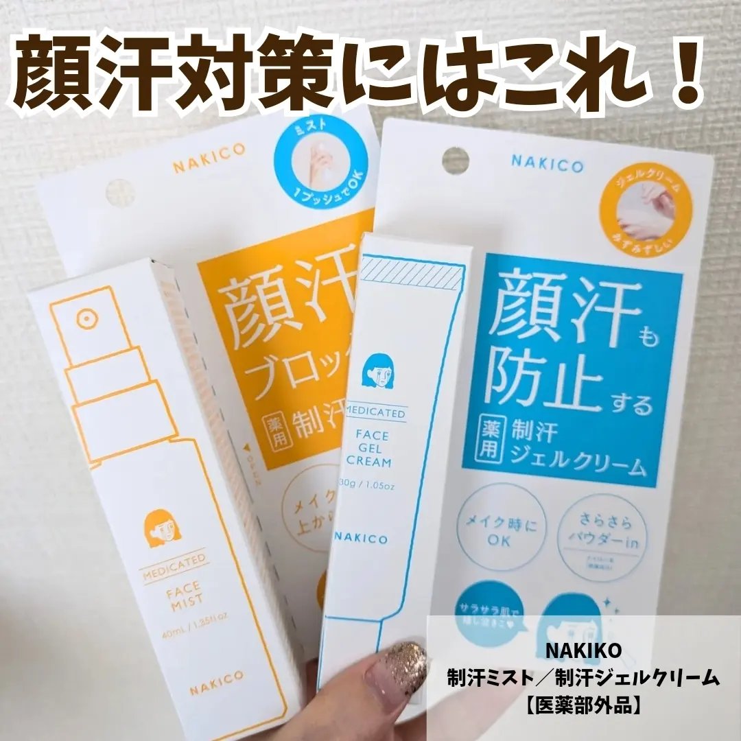 薬用制汗フェイスミスト/NAKICO/デオドラント・制汗剤を使ったクチコミ（2枚目）