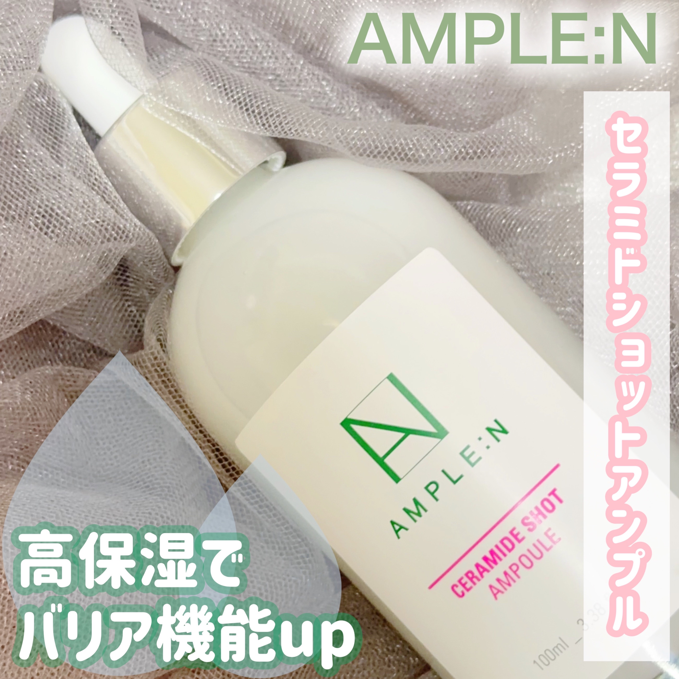 セラミドショット美容液/AMPLE:N/美容液を使ったクチコミ（1枚目）