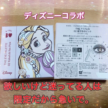 THE アイパレR/b idol/アイシャドウパレットを使ったクチコミ(1枚目)