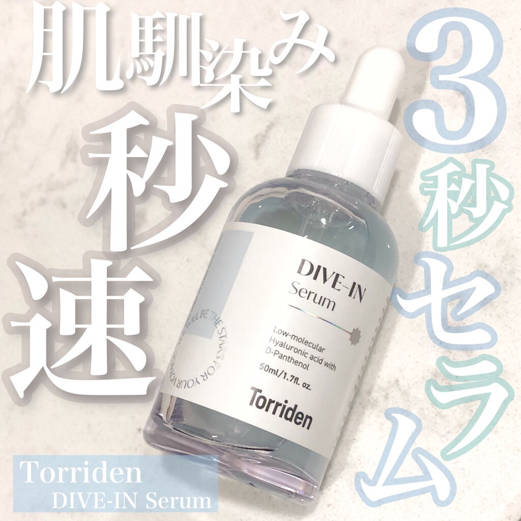 ダイブイン セラム/Torriden/美容液を使ったクチコミ(1枚目)