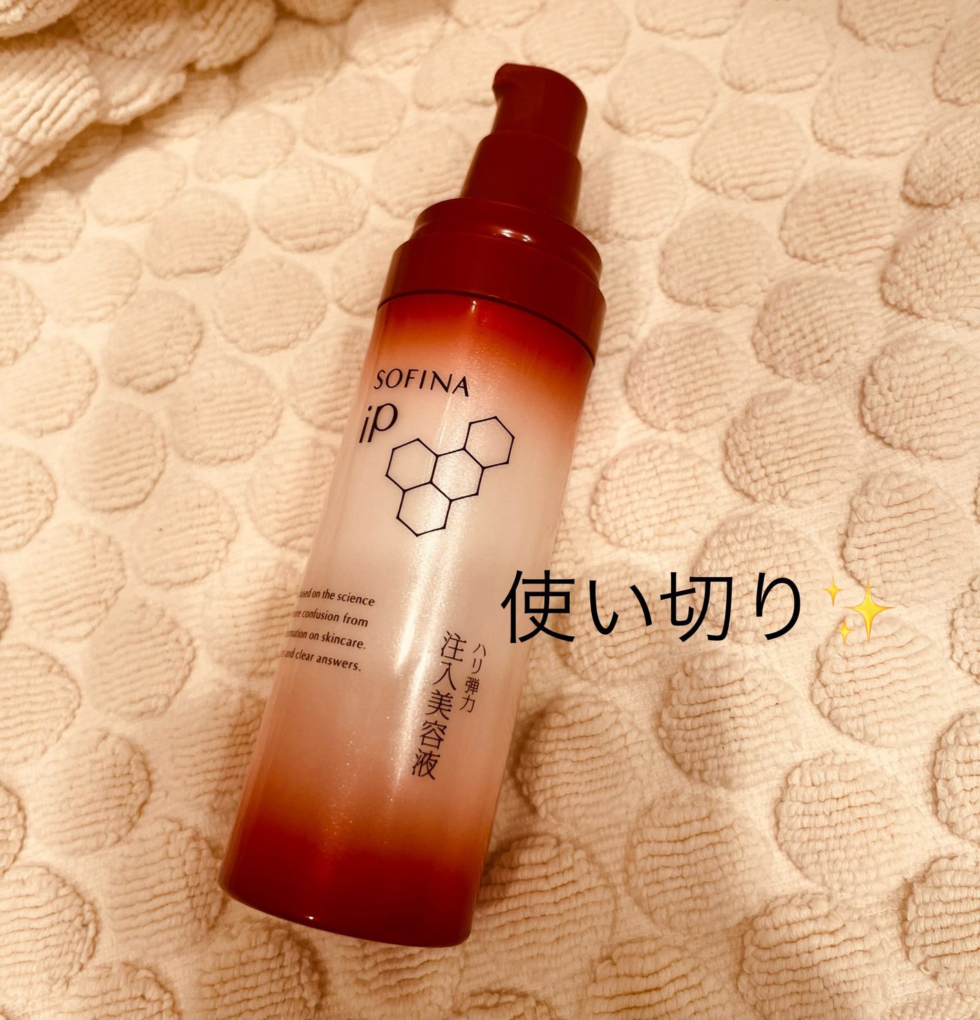 ソフィーナ iP ハリ弾力注入美容液/SOFINA iP/美容液を使ったクチコミ(1枚目)