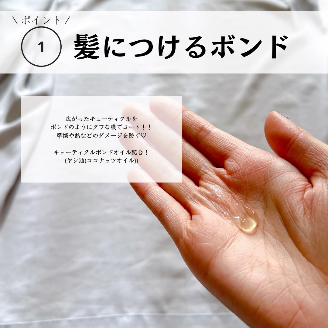 ジュレーム iP タラソリペア キューティクルボンド ヘアオイル/Je l'aime/ヘアオイルを使ったクチコミ(4枚目)