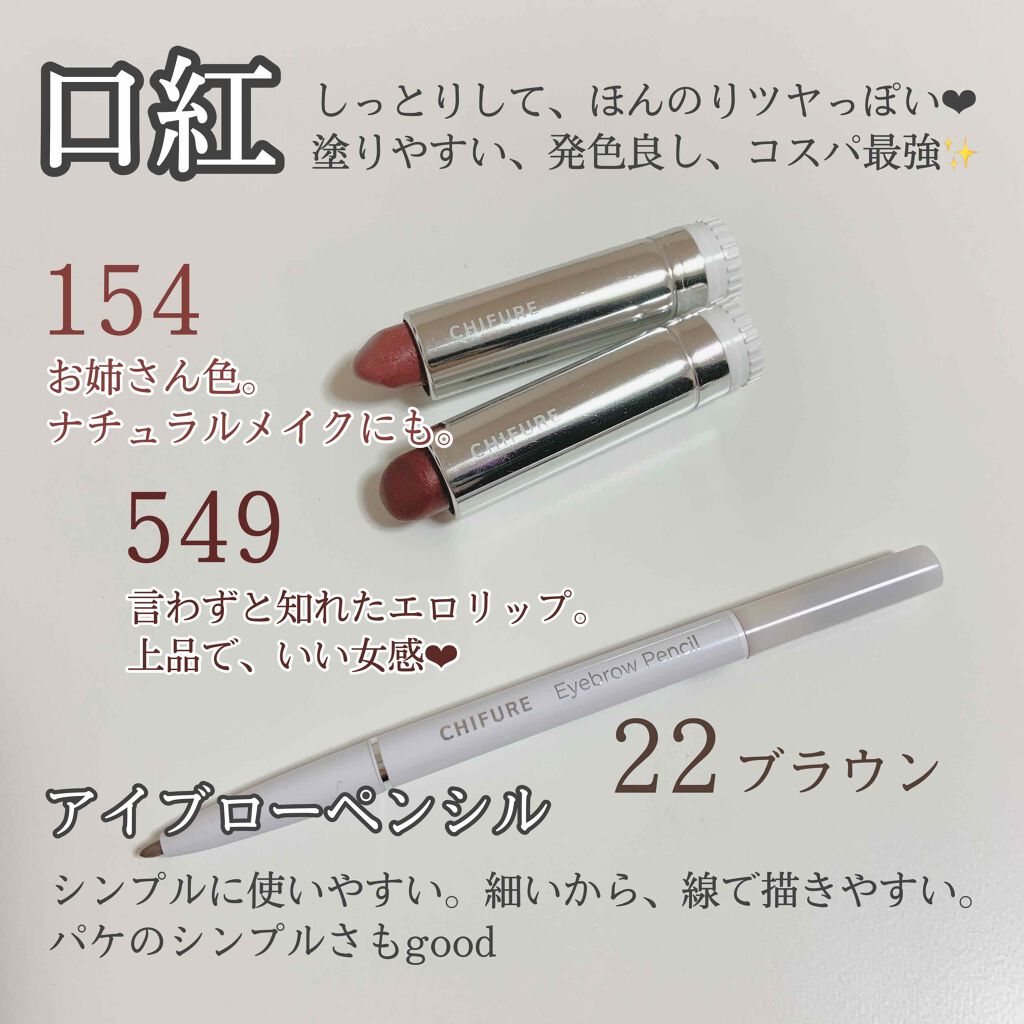 アイブロー ペンシル くり出し式/ちふれ/アイブロウペンシルを使ったクチコミ(2枚目)