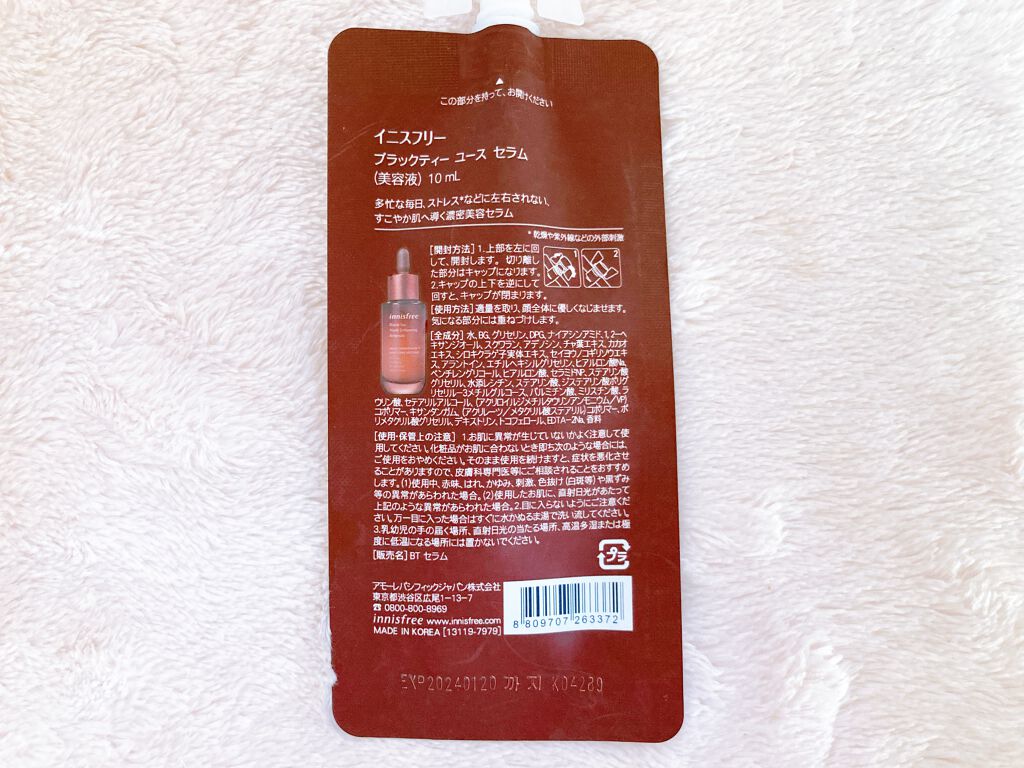 ブラックティー ユース セラム/innisfree/美容液を使ったクチコミ(2枚目)