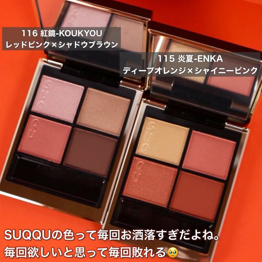 シグニチャー カラー アイズ/SUQQU/アイシャドウパレットを使ったクチコミ(3枚目)