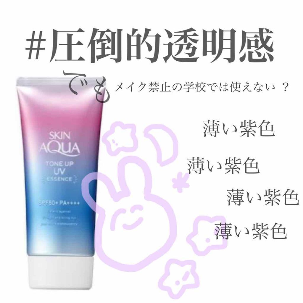 スキンアクア トーンアップUVエッセンス/スキンアクア/日焼け止めクリームを使ったクチコミ(1枚目)