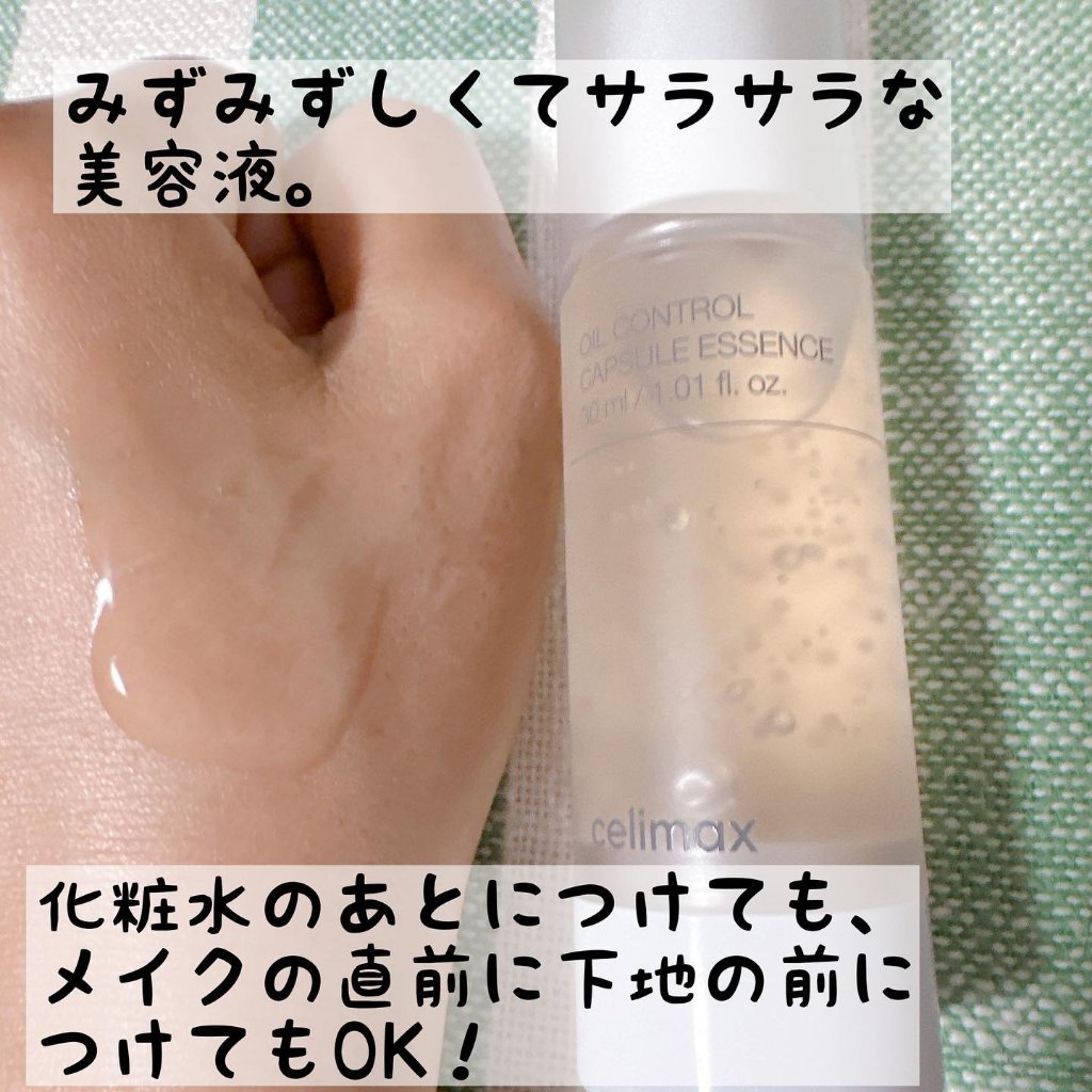 オイルコントロールカプセルエッセンス/celimax/美容液を使ったクチコミ（3枚目）