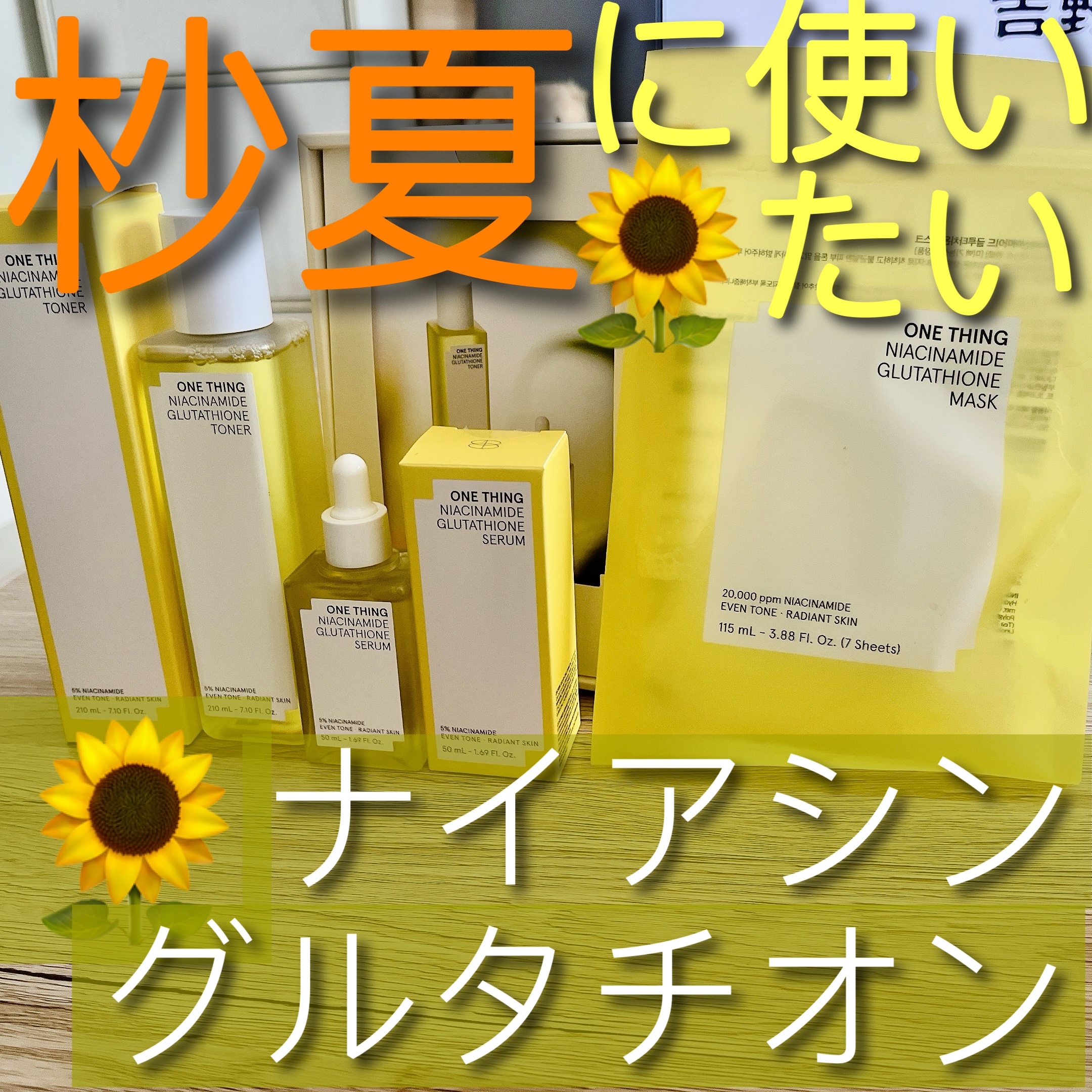 ナイアシンアミドグルタチオントナー/ONE THING/化粧水を使ったクチコミ（1枚目）