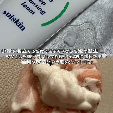 Green sprout deep cleansing foam/suiskin/洗顔フォームを使ったクチコミ(2枚目)