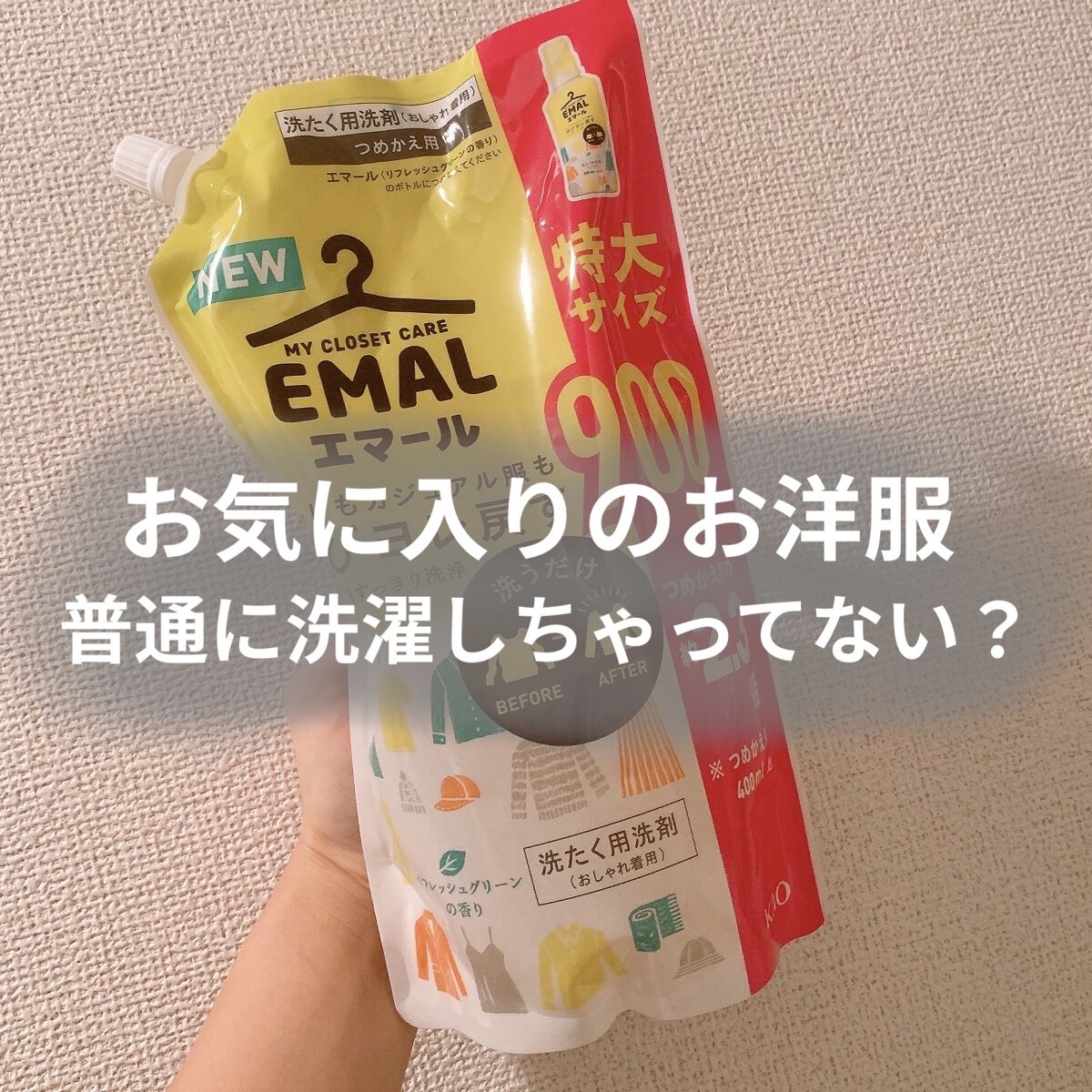 エマール リフレッシュグリーンの香り/エマール/柔軟剤を使ったクチコミ（1枚目）