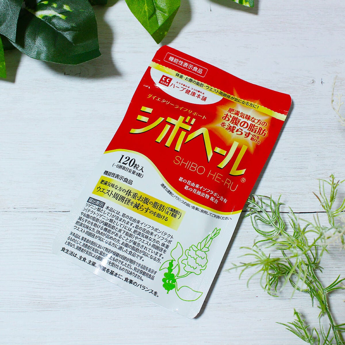 シボヘール/ハーブ健康本舗/健康サプリメントを使ったクチコミ(2枚目)