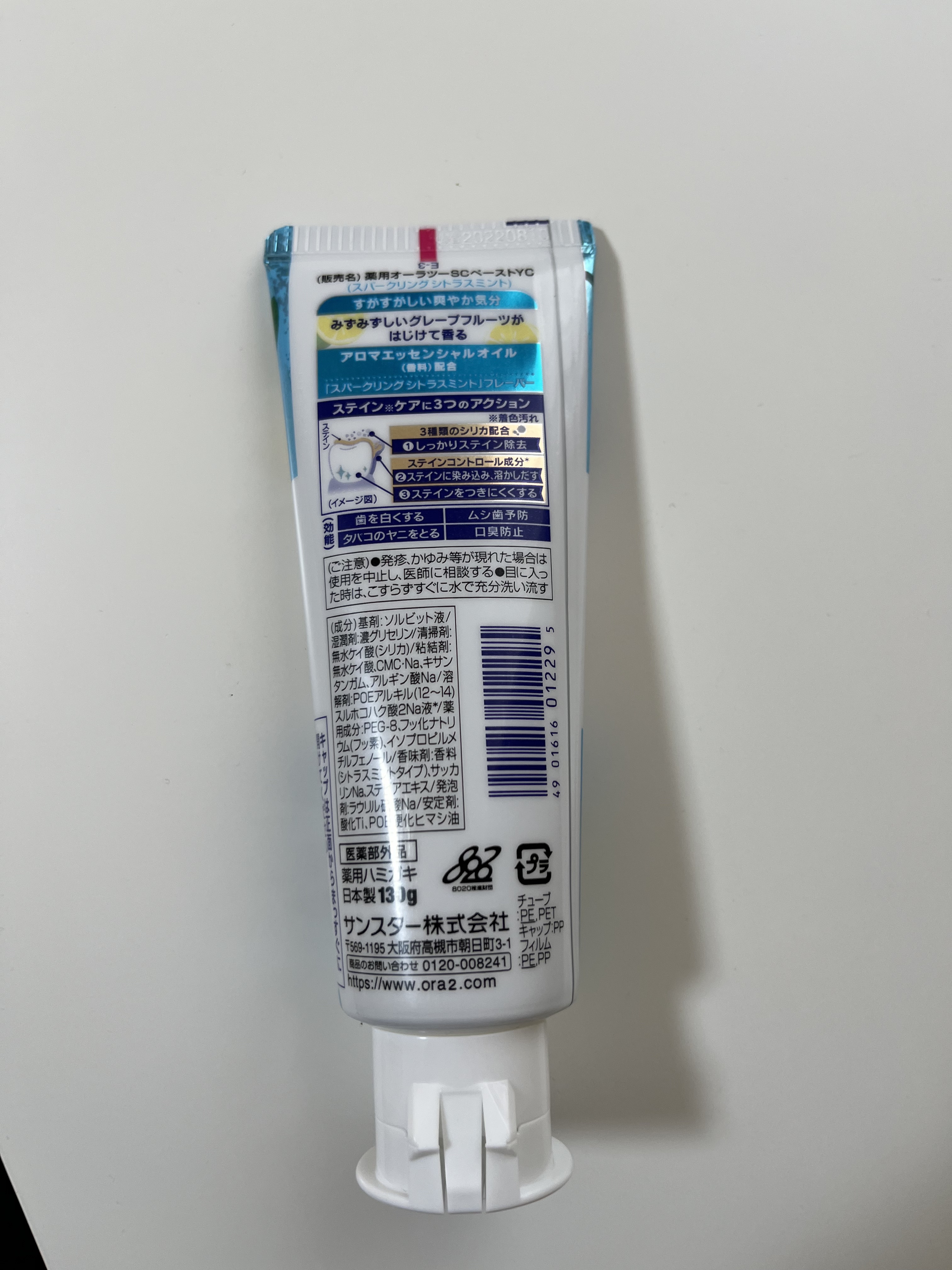 オーラツーミー アロマフレーバーコレクション ペースト/オーラツー/歯磨き粉を使ったクチコミ（2枚目）