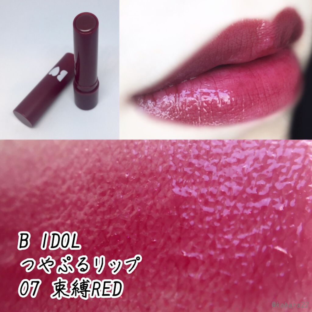 つやぷるリップR/b idol/口紅を使ったクチコミ(1枚目)
