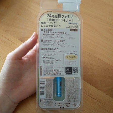 「密着アイライナー」極細クリームペンシル/デジャヴュ/ペンシルアイライナーを使ったクチコミ(2枚目)