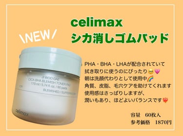 BHA消しゴムピーリングパッド/celimax/その他スキンケアを使ったクチコミ（1枚目）