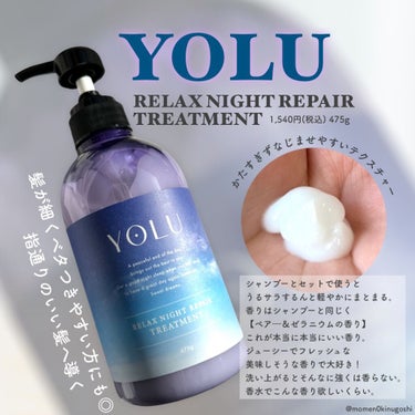 リラックスナイトリペア シャンプー/トリートメント/YOLU/シャンプー・コンディショナーを使ったクチコミ（3枚目）