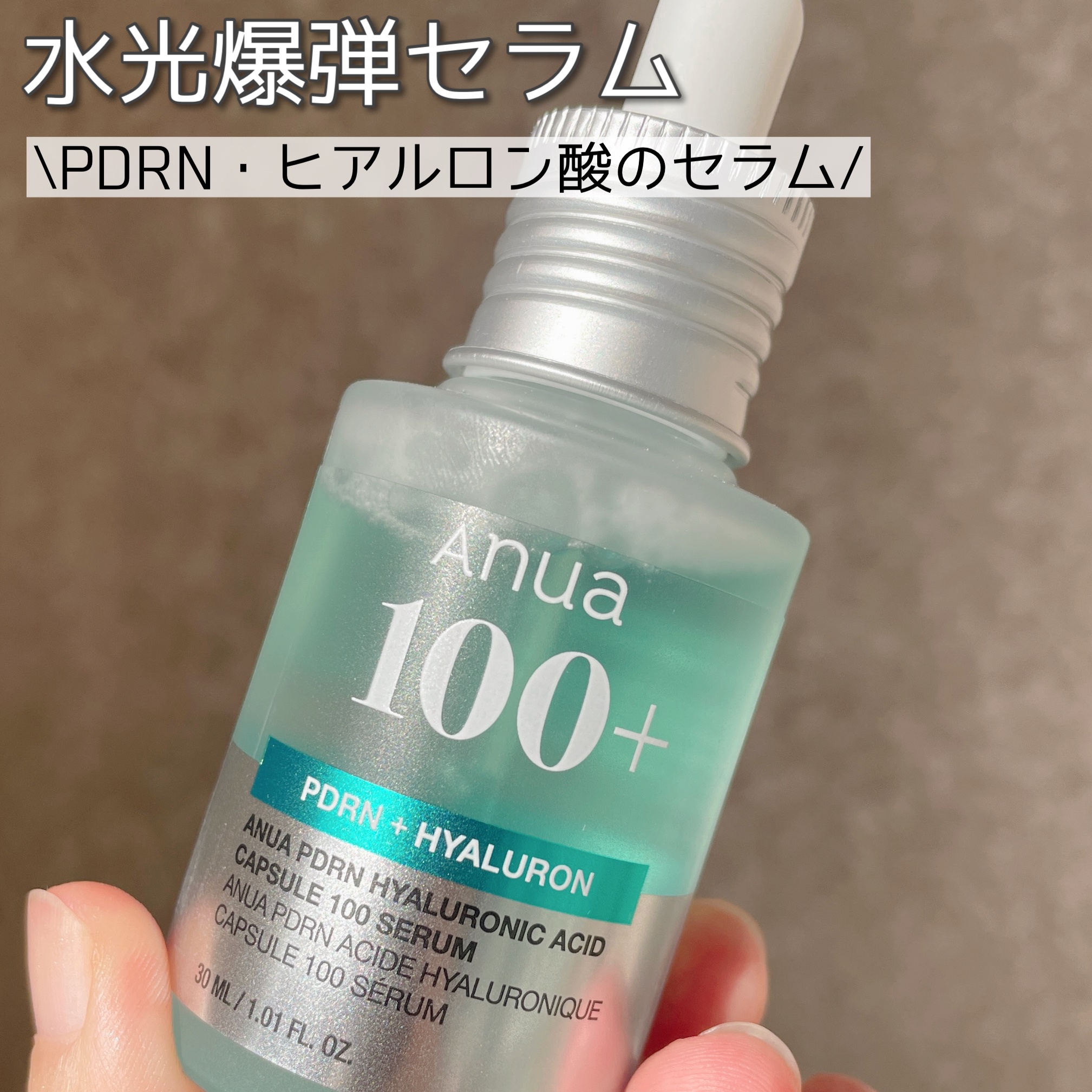 PDRNヒアルロン酸カプセル100セラム/Anua/美容液を使ったクチコミ（1枚目）