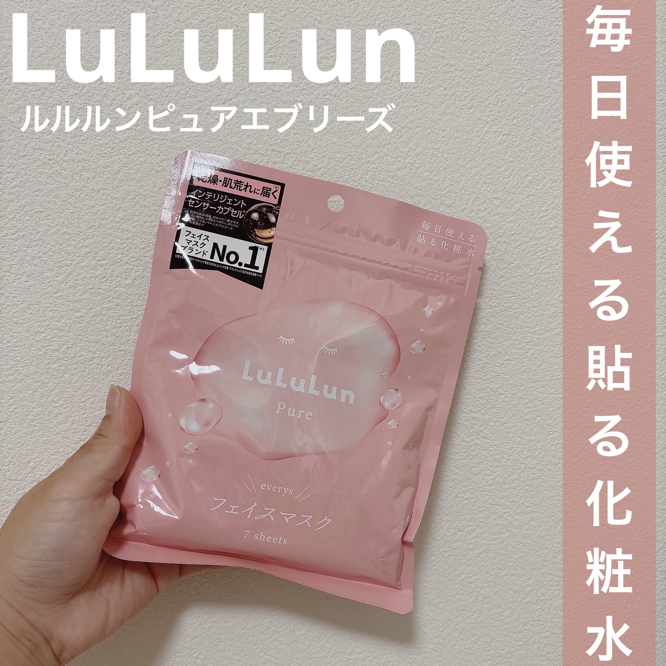 ルルルンピュア エブリーズ/ルルルン/シートマスク・パックを使ったクチコミ（1枚目）